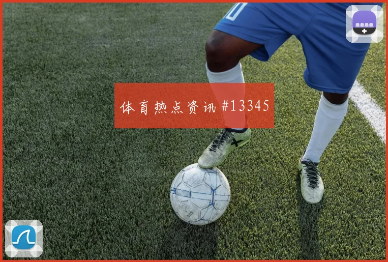 乌兹别克斯坦法伊祖拉耶夫迎战刚果金攻防转换数据预测