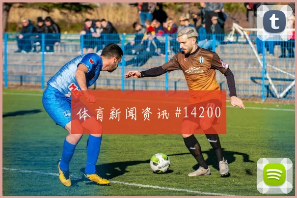 乌兹别克斯坦队法伊祖拉耶夫对阵刚果金反击推进能否提速对位观察